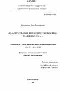 Калашникова, Ольга Владимировна. Роль аксессуаров в женском светском костюме Франции 1870-1910 гг.: дис. кандидат искусствоведения: 17.00.04 - Изобразительное и декоративно-прикладное искусство и архитектура. Санкт-Петербург. 2006. 275 с.