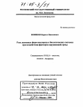 Новиков, Кирилл Николаевич. Роль активных форм кислорода в биологических системах при воздействии факторов окружающей среды: дис. доктор биологических наук: 03.00.16 - Экология. Москва. 2004. 274 с.