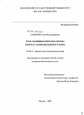Смирнова, Анна Владимировна. Роль активных форм кислорода в прорастании пыльцевого зерна: дис. кандидат биологических наук: 03.00.12 - Физиология и биохимия растений. Москва. 2009. 122 с.