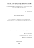 Баранов Дмитрий Зафарович. Роль аллергического и инфекционного воспаления в развитии бронхиальной астмы, хронической обструктивной болезни лёгких и их сочетания: дис. кандидат наук: 00.00.00 - Другие cпециальности. ФГБОУ ВО «Первый Санкт-Петербургский государственный медицинский университет имени академика И.П. Павлова» Министерства здравоохранения Российской Федерации. 2023. 176 с.