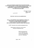 Терехова, Светлана Владимировна. Роль аллогенных гепатоцитов, гептрала, мексикора в коррекции иммунных и метаболических нарушений при экспериментальной гипоксии печени: дис. кандидат наук: 14.03.06 - Фармакология, клиническая фармакология. Курск. 2013. 116 с.