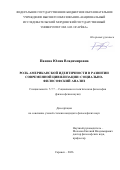 Панова Юлия Владимировна. Роль американской идентичности в развитии современной цивилизации: социально-философский анализ: дис. кандидат наук: 00.00.00 - Другие cпециальности. «Национальный исследовательский Мордовский государственный университет им. Н.П. Огарёва». 2026. 224 с.