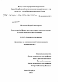Молчанова, Мария Владимировна. Роль анаэробной флоры при остром верхнечелюстном синусите в детском возрасте в Санкт-Петербурге: дис. кандидат медицинских наук: 14.01.03 - Болезни уха, горла и носа. Санкт-Петербург. 2011. 140 с.