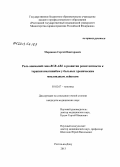 Морданов, Сергей Викторович. Роль аномалий гена BCR-ABL в развитии резистентности к терапии иматинибом у больных хроническим миелоидным лейкозом: дис. кандидат медицинских наук: 03.02.07 - Генетика. Москва. 2013. 129 с.