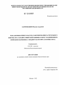 Харитоненков, Максим Андреевич. Роль антропогенного фактора в формировании растительного покрова юга Западно-Сибирской равнины в эпоху традиционного природопользования: с позднего палеолита до конца XIX века: дис. кандидат биологических наук: 03.02.08 - Экология (по отраслям). Москва. 2012. 308 с.