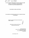 Восканьянц, Альбина Нерсесовна. Роль апоптоза и пролиферации клеток сосудистой стенки в атерогенезе: дис. кандидат биологических наук: 03.00.25 - Гистология, цитология, клеточная биология. Санкт-Петербург. 2004. 143 с.