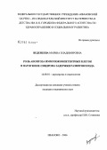 Веденеева, Марина Владимировна. Роль апоптоза иммунокомпетентных клеток в патогенезе синдрома задержки развития плода: дис. кандидат медицинских наук: 14.00.01 - Акушерство и гинекология. Иваново. 2006. 174 с.