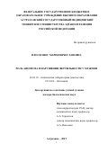 Плосконос Мария Вячеславовна. Роль апоптоза в нарушении фертильности у мужчин: дис. доктор наук: 14.03.10 - Клиническая лабораторная диагностика. ФГБОУ ВО «Российский национальный исследовательский медицинский университет имени Н.И. Пирогова» Министерства здравоохранения Российской Федерации. 2018. 317 с.