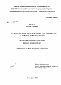 Шехтер, Марина Семеновна. Роль артериальной эмболизации при раке шейки матки, осложненном кровотечением: дис. кандидат медицинских наук: 14.00.01 - Акушерство и гинекология. Волгоград. 2008. 136 с.