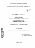 Кулаков, Владимир Олегович. Роль Астрахани в государственной политике России в отношении Персии в первой половине XVIII века: дис. кандидат исторических наук: 07.00.02 - Отечественная история. Астрахань. 2010. 192 с.