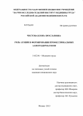 Чистова, Илона Ярославовна. Роль атопии в формировании профессиональных аллергодерматозов: дис. кандидат медицинских наук: 14.02.04 - Медицина труда. Москва. 2013. 118 с.