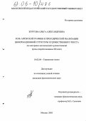 Журтова, Ольга Александровна. Роль авторской графики в просодической реализации информационной структуры художественного текста: На материале англоязычной художественной прозы второй половины XX века: дис. кандидат филологических наук: 10.02.04 - Германские языки. Москва. 2005. 186 с.