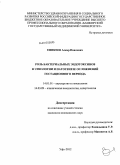 Еникеев, Аскар Наилевич. Роль бактериальных эндотоксинов в этиологии и патогенезе осложнений гестационного периода: дис. кандидат медицинских наук: 14.01.01 - Акушерство и гинекология. Уфа. 2012. 137 с.