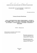 Семенова, Людмила Михайловна. Роль барорецепторов зоны позвоночных артерий в регуляции тонуса сосудов, сердечной деятельности, системного артериального давления и внешнего дыхания: дис. кандидат биологических наук: 03.00.13 - Физиология. Чебоксары. 2001. 122 с.