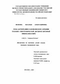 Волкова, Наталья Александровна. Роль баротерапии в комплексном лечении больных гипертонической дисциркуляторной энцефалопатией: дис. кандидат медицинских наук: 14.00.13 - Нервные болезни. Москва. 2005. 139 с.