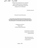 Никулина, Светлана Николаевна. Роль безреагентной очистки пресных вод при производственной деятельности промышленных предприятий в сохранении здоровья работников: дис. кандидат технических наук: 05.26.01 - Охрана труда (по отраслям). Калуга. 2005. 155 с.