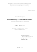 Иванова Елена Валерьевна. Роль бифидофлоры в ассоциативном симбиозе кишечной микробиоты человека: дис. доктор наук: 03.02.03 - Микробиология. ФГБОУ ВО «Южно-Уральский государственный медицинский университет» Министерства здравоохранения Российской Федерации. 2018. 295 с.