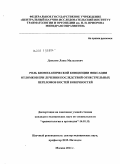 ДАНЕЛИЯ, ЛАША МАЛХАЗОВИЧ. РОЛЬ БИОМЕХАНИЧЕСКОЙ КОНЦЕПЦИИ ФИКСАЦИИ ОТЛОМКОВ ПРИ ЛЕЧЕНИИ ПОСЛЕДСТВИЙ ОГНЕСТРЕЛЬНЫХ ПЕРЕЛОМОВ КОСТЕЙ КОНЕЧНОСТЕЙ: дис. кандидат медицинских наук: 14.01.15 - Травматология и ортопедия. Москва. 2011. 189 с.
