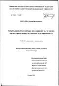 Киселева, Оксана Вячеславовна. Роль больших гранулярных лимфоцитов в патогенезе и оценке эффективности способов лечения псориаза: дис. кандидат медицинских наук: 14.00.36 - Аллергология и иммулология. Пермь. 2003. 181 с.
