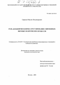 Сафонов, Максим Владимирович. Роль "большой восьмерки" в регулировании современных мировых политических процессов: дис. кандидат политических наук: 23.00.04 - Политические проблемы международных отношений и глобального развития. Москва. 2003. 210 с.