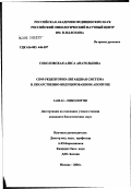 Соколовская, Алиса Анатольевна. Роль CD95-рецепторно-лигандной системы в лекарственно-индуцированном апоптозе: дис. кандидат биологических наук: 14.00.14 - Онкология. Москва. 2002. 162 с.