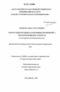 Ильясов, Эльдар Арзулумович. Роль частных охранных и детективных предприятий в предупреждении преступности: по материалам Республики Дагестан: дис. кандидат юридических наук: 12.00.08 - Уголовное право и криминология; уголовно-исполнительное право. Махачкала. 2006. 160 с.