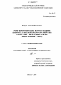 Спирин, Алексей Николаевич. Роль Черноморского флота в защите национальных интересов СССР/России в бассейне Средиземного моря: Вторая половина XX века: дис. кандидат исторических наук: 07.00.02 - Отечественная история. Москва. 2006. 265 с.