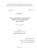 Юнес, Басел -. РОЛЬ Clostridium difficile В ФОРМИРОВАНИИ АНТИБИОТИК-АССОЦИИРОВАННОЙ ДИАРЕИ У ДЕТЕЙ: дис. кандидат медицинских наук: 14.01.08 - Педиатрия. Москва. 2013. 122 с.
