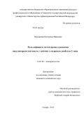 Ворожцова, Екатерина Ивановна. Роль дефицита тестостерона в развитии инсулинорезистентности у мужчин с сахарным диабетом 2 типа: дис. кандидат наук: 14.01.02 - Эндокринология. Самара. 2013. 108 с.