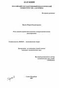 Пертая, Мария Владимировна. Роль денежно-кредитной политики в макроэкономическом регулировании: дис. кандидат экономических наук: 08.00.01 - Экономическая теория. Санкт-Петербург. 2007. 161 с.