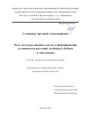 Селиванов Арсений Александрович. Роль десатураз жирных кислот в формировании устойчивости растений Arabidopsis thaliana к гипотермии: дис. кандидат наук: 03.01.05 - Физиология и биохимия растений. ФГБУН Институт физиологии растений им. К.А. Тимирязева Российской академии наук. 2019. 132 с.
