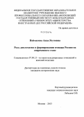 Нейматова, Аида Ягутовна. Роль дипломатии в формировании имиджа России на современном этапе: дис. кандидат исторических наук: 07.00.15 - История международных отношений и внешней политики. Москва. 2013. 203 с.