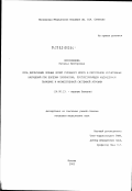 Ярославцева, Наталья Викторовна. Роль дисфункции лобных долей головного мозга в патогенезе когнитивных нарушений при болезни Паркинсона, прогрессирующем надъядерном параличе и множественной системной атрофии: дис. кандидат медицинских наук: 14.00.13 - Нервные болезни. Москва. 2003. 162 с.