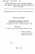 Султанов, Ренат Ишбулдович. Роль дискуссий о свободе воли в оформлении теологической этики мутазилитов (VIII-IX вв.): дис. кандидат философских наук: 09.00.05 - Этика. Москва. 1984. 288 с.