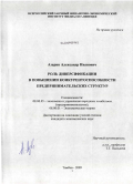 Азарин, Александр Иванович. Роль диверсификации в повышении конкурентоспособности предпринимательских структур: дис. кандидат экономических наук: 08.00.05 - Экономика и управление народным хозяйством: теория управления экономическими системами; макроэкономика; экономика, организация и управление предприятиями, отраслями, комплексами; управление инновациями; региональная экономика; логистика; экономика труда. Тамбов. 2009. 168 с.
