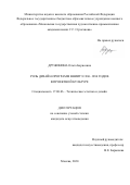 Дружинина Ольга Борисовна. Роль дизайн-программ ВНИИТЭ 1960-1980 годов в проектной культуре: дис. кандидат наук: 17.00.06 - Техническая эстетика и дизайн. ФГБОУ ВО «Российский государственный университет им. А.Н. Косыгина (Технологии. Дизайн. Искусство)». 2020. 264 с.