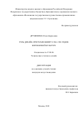 Дружинина Ольга Борисовна. Роль дизайн-программ ВНИИТЭ 1960-1980-х годов в проектной культуре: дис. кандидат наук: 17.00.06 - Техническая эстетика и дизайн. ФГБОУ ВО «Московская государственная художественно-промышленная академия им. С.Г. Строганова». 2020. 200 с.