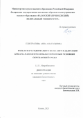 Елистратова Анна Анатольевна. Роль DUF1471-содержащего белка SrfN в адаптации Serratia marcescens к неблагоприятным условиям окружающей среды: дис. кандидат наук: 00.00.00 - Другие cпециальности. ФГАОУ ВО «Казанский (Приволжский) федеральный университет». 2024. 123 с.