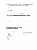 Фролов, Владислав Викторович. Роль двигательной памяти в формировании технических навыков плавания у школьников: дис. кандидат педагогических наук: 13.00.04 - Теория и методика физического воспитания, спортивной тренировки, оздоровительной и адаптивной физической культуры. Рязань. 2008. 205 с.