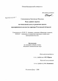 Сапожникова, Екатерина Юрьевна. Роль единого налога на вмененный доход в развитии малого предпринимательства: на примере Ростовской области: дис. кандидат экономических наук: 08.00.10 - Финансы, денежное обращение и кредит. Ростов-на-Дону. 2008. 180 с.
