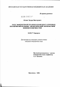 Абляев, Эдуард Викторович. Роль эфферентной терапии в комплексе лечебных мероприятий больных диабетической ангиопатией нижних конечностей: дис. кандидат медицинских наук: 14.00.27 - Хирургия. Ярославль. 2002. 147 с.