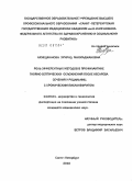 Ахмеджанова, Зумрад Махмаджановна. РОЛЬ ЭФФЕРЕНТНЫХ МЕТОДОВ В ПРОФИЛАКТИКЕ ГНОЙНО–СЕПТИЧЕСКИХ ОСЛОЖНЕНИЙ ПОСЛЕ КЕСАРЕВА СЕЧЕНИЯ У РОДИЛЬНИЦ С ХРОНИЧЕСКИМ ПИЕЛОНЕФРИТОМ: дис. кандидат медицинских наук: 14.01.01 - Акушерство и гинекология. Санкт-Петербург. 2010. 195 с.