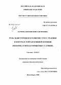 Карпова, Евгения Константиновна. Роль экдистероидов в развитии стресс-реакции и контроле репродуктивной функции Drosophila в неблагоприятных условиях: дис. кандидат биологических наук: 03.00.15 - Генетика. Новосибирск. 2008. 160 с.