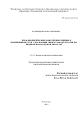 Румянцева Ольга Юрьевна. Роль экологических факторов и рациона в накоплении ртути у населения Северо-Запада России (на примере Вологодской области): дис. кандидат наук: 00.00.00 - Другие cпециальности. «Национальный исследовательский Нижегородский государственный университет им. Н.И. Лобачевского». 2026. 146 с.