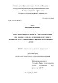 Басс Евгения Ароновна. Роль экспозиции основных аллергенов кошки (Fel d 1, Fel d 2, Fel d 4) в сенсибилизирующем профиле и тяжести течения аллергического ринита у детей: дис. кандидат наук: 14.03.09 - Клиническая иммунология, аллергология. ФГБУН Институт иммунологии и физиологии Уральского отделения Российской академии наук. 2019. 123 с.