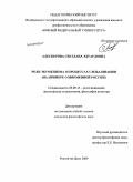 Алескерова, Светлана Эдуардовна. Роль экуменизма в процессах глобализации: на примере современной России: дис. кандидат философских наук: 09.00.13 - Философия и история религии, философская антропология, философия культуры. Ростов-на-Дону. 2009. 151 с.