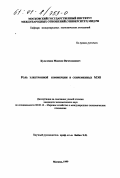 Кульченко, Максим Вячеславович. Роль электронной коммерции в современных МЭО: дис. кандидат экономических наук: 08.00.14 - Мировая экономика. Москва. 1999. 149 с.