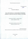 Кутарев, Олег Юрьевич. Роль элит в процессе становления и укрепления национал-социалистического режима в Германии: дис. кандидат исторических наук: 07.00.03 - Всеобщая история (соответствующего периода). Ростов-на-Дону. 2010. 218 с.