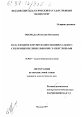 Рябонеделя, Наталия Николаевна. Роль эмоций в формировании индивидуального стиля общения дошкольников со сверстниками: дис. кандидат педагогических наук: 19.00.07 - Педагогическая психология. Москва. 1997. 175 с.
