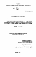 Демина, Наталия Леонидовна. Роль эндогенных модуляторов a- и B-адрено- и М-холинореактивности в регуляции артериального давления и патогенезе артериальной гипертензии: дис. кандидат биологических наук: 03.00.13 - Физиология. Киров. 2007. 164 с.